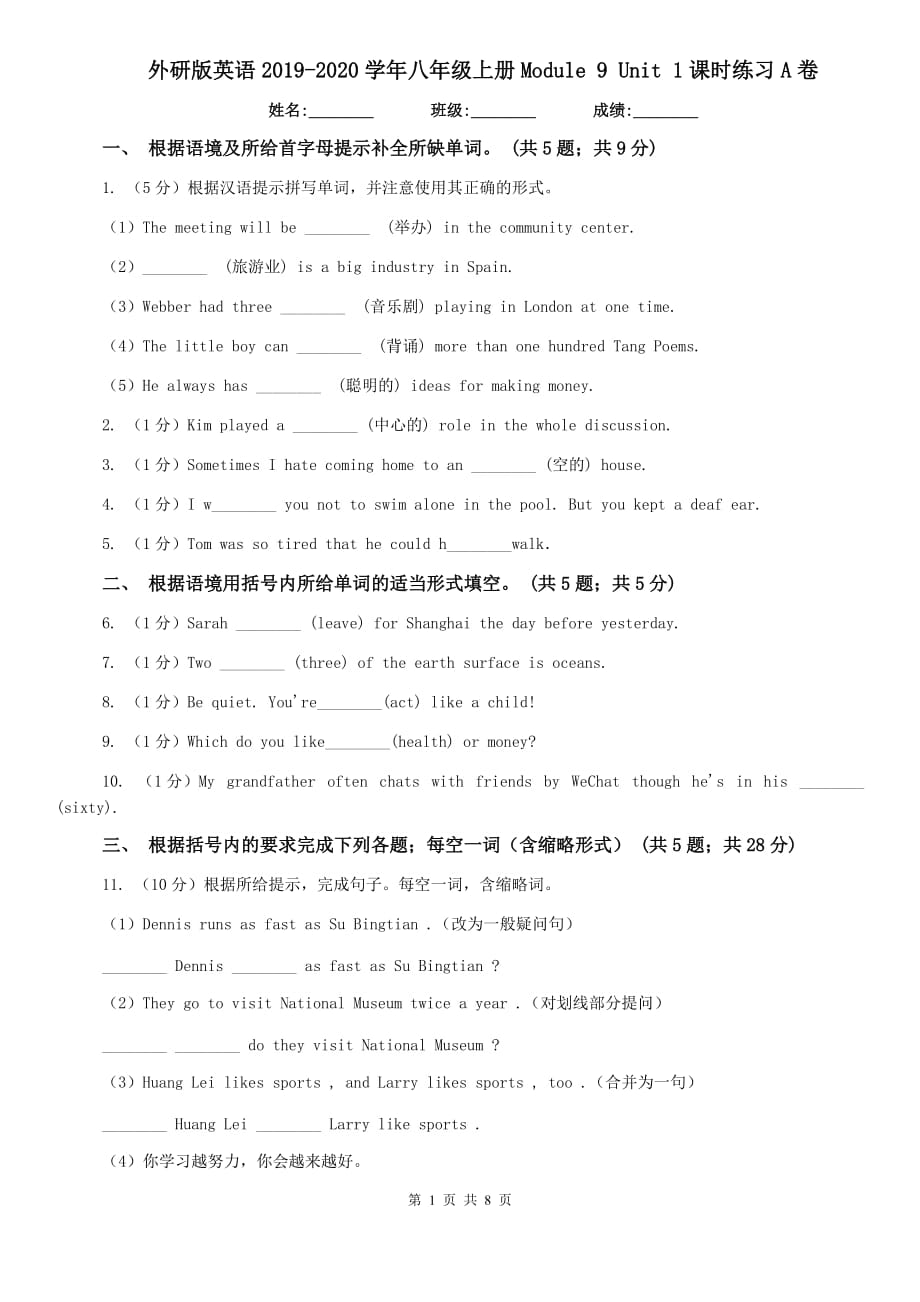 外研版英语2019-2020学年八年级上册Module 9 Unit 1课时练习A卷.doc_第1页