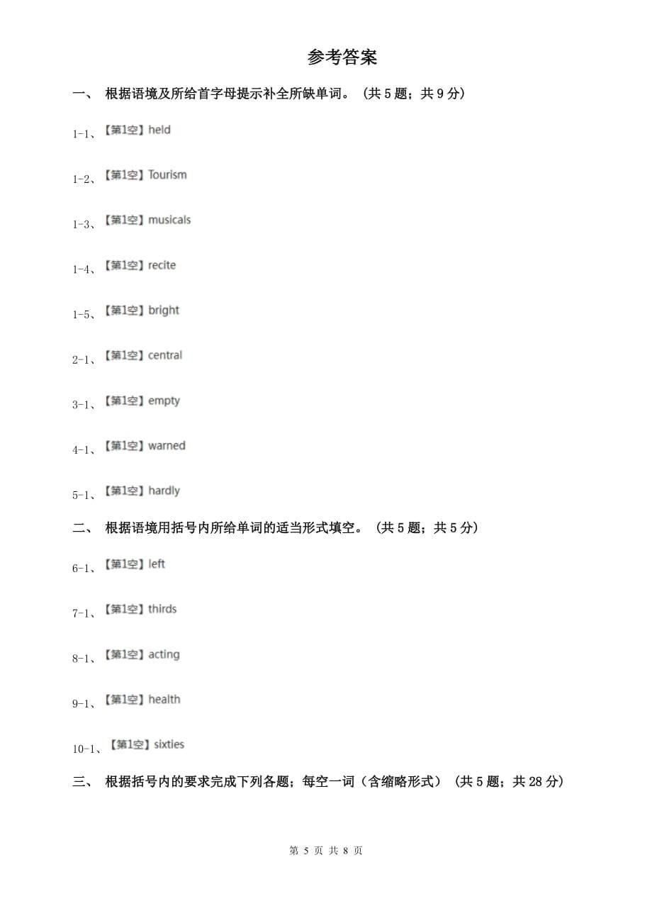 外研版英语2019-2020学年八年级上册Module 9 Unit 1课时练习A卷.doc_第5页