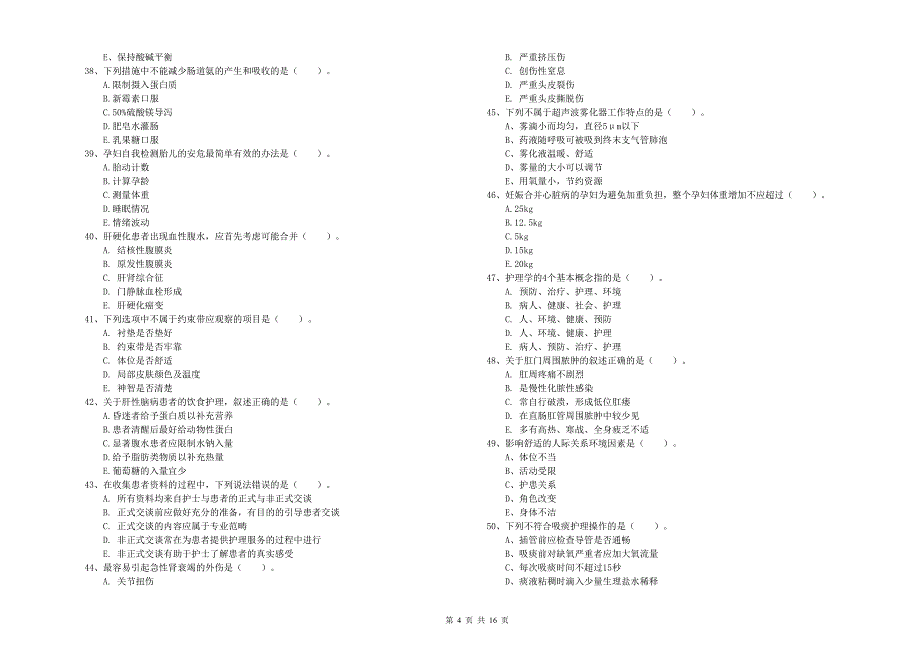 2019年护士职业资格《实践能力》能力测试试卷.doc_第4页