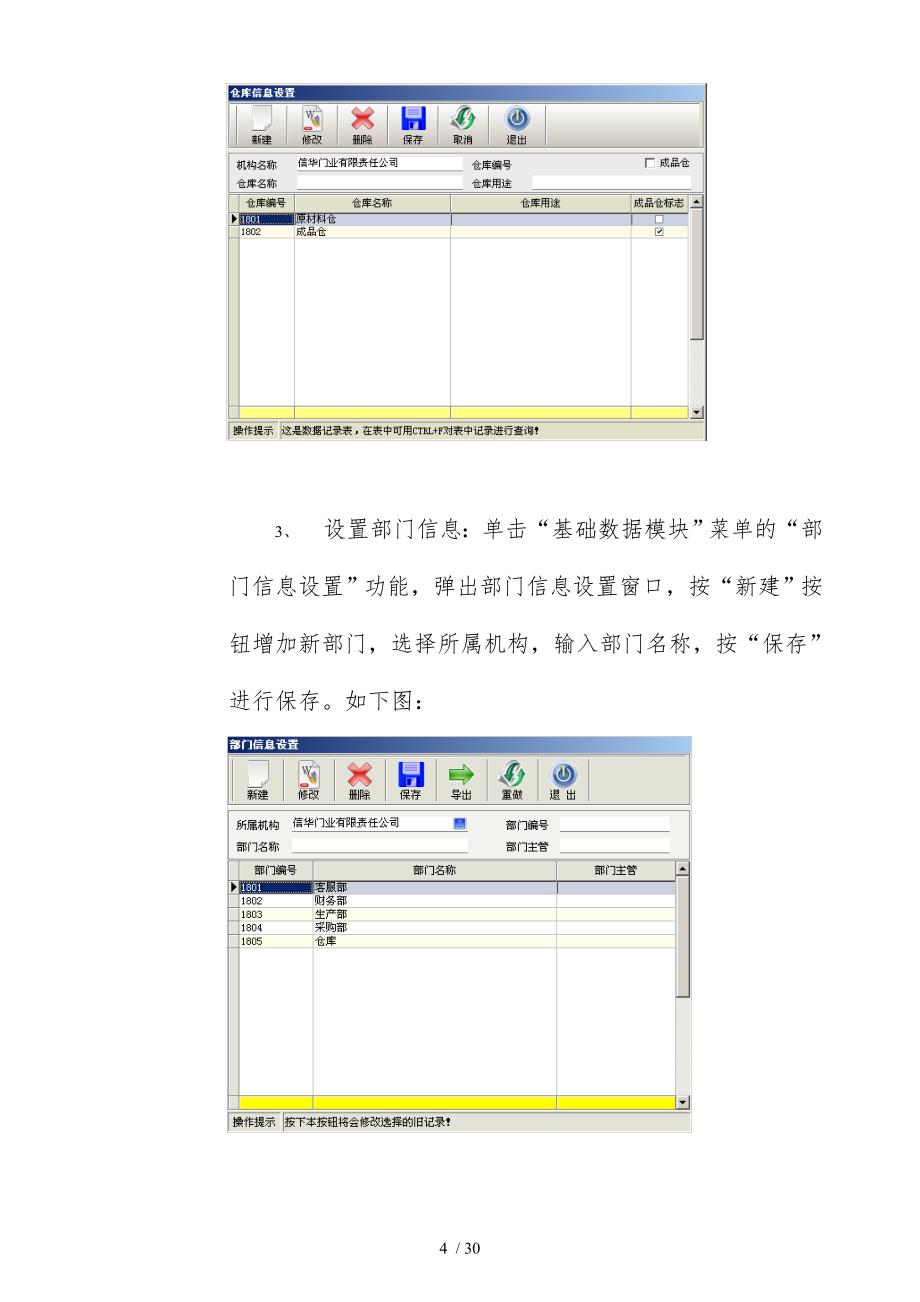 信华门业ERP管理系统_第4页