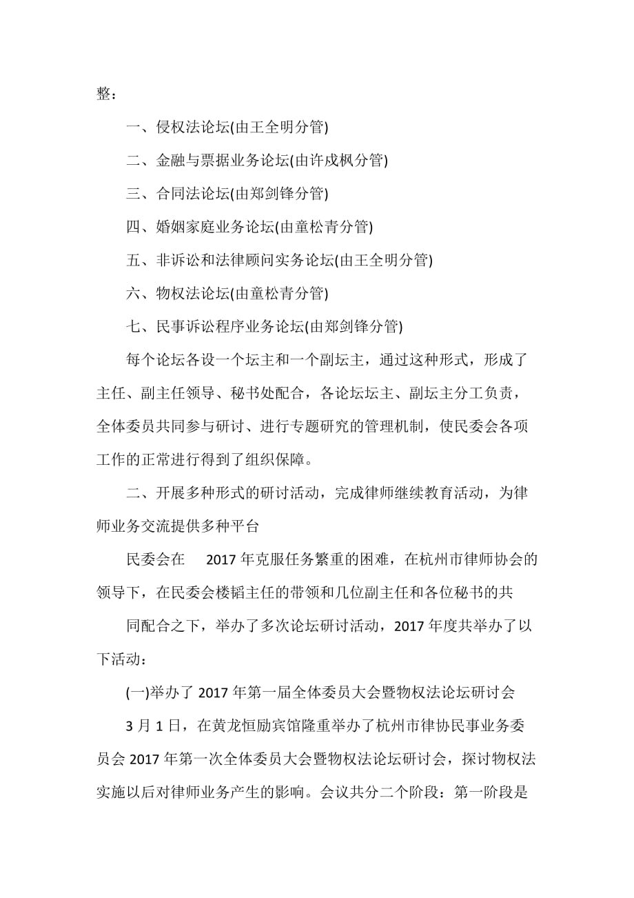 律师工作计划 精选律师工作计划范文_第2页