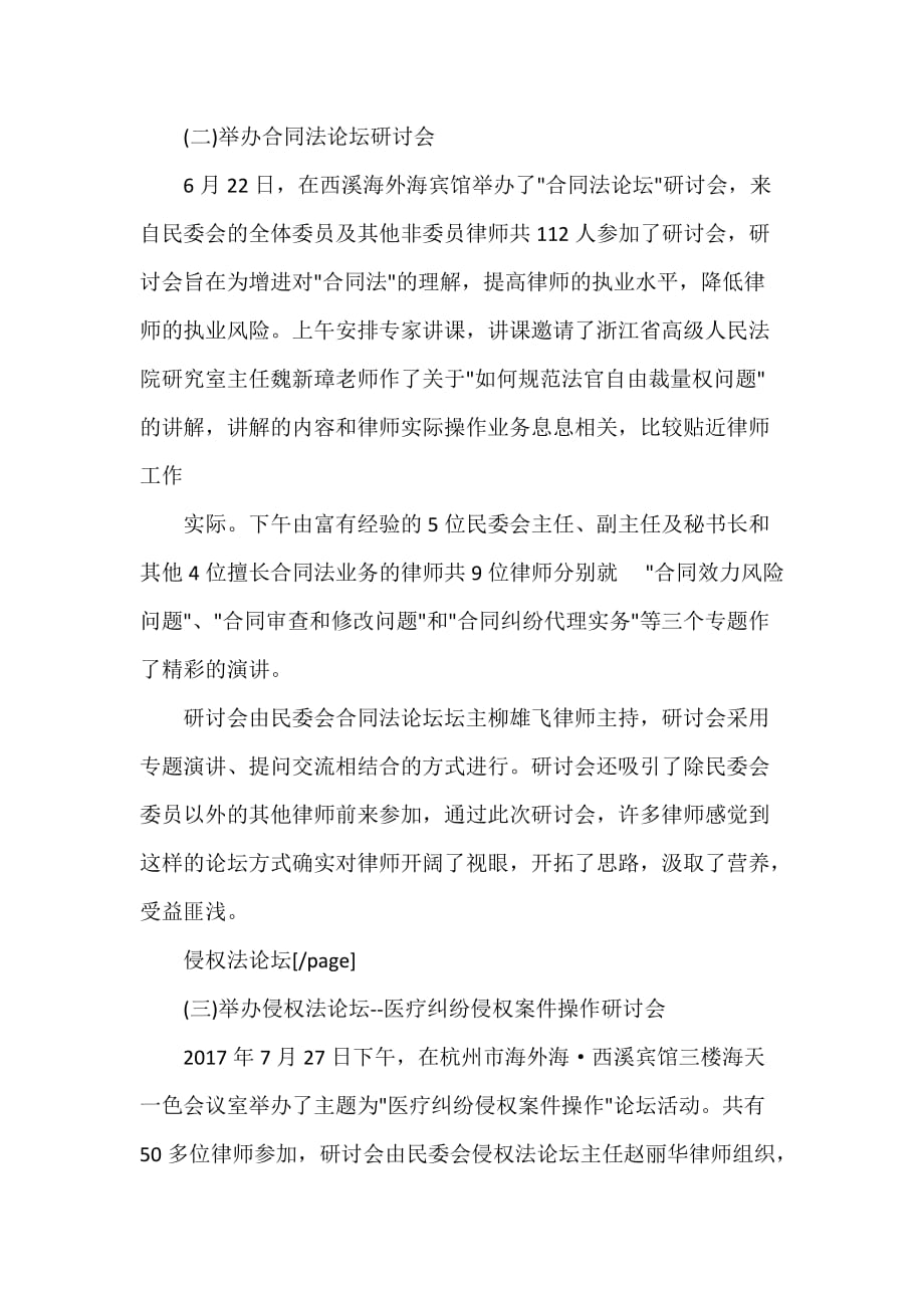 律师工作计划 精选律师工作计划范文_第4页