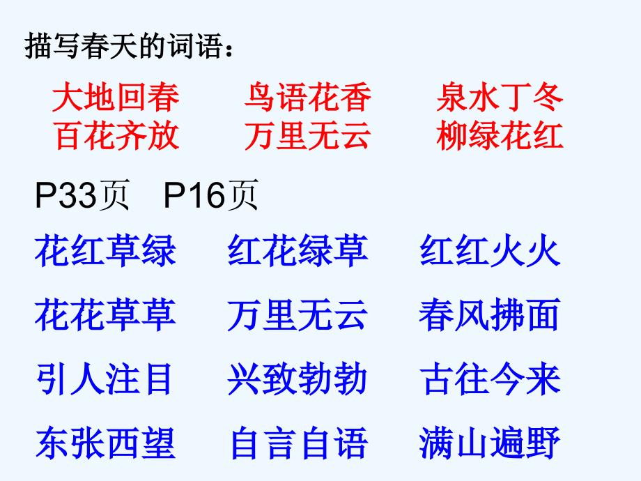 人教版语文小学一年级下册一二单元复习课件_第4页