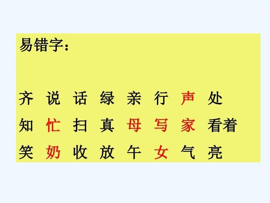 人教版语文小学一年级下册一二单元复习课件_第5页