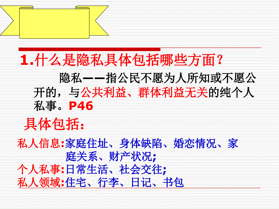 第五课第二讲尊重和维护隐私权ppt课件.ppt_第1页