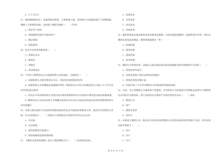 期货从业资格《期货基础知识》考前检测试题D卷 含答案.doc_第4页