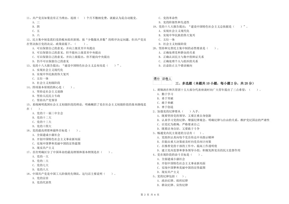 2020年信息科学与技术学院党校毕业考试试卷 附解析.doc_第2页