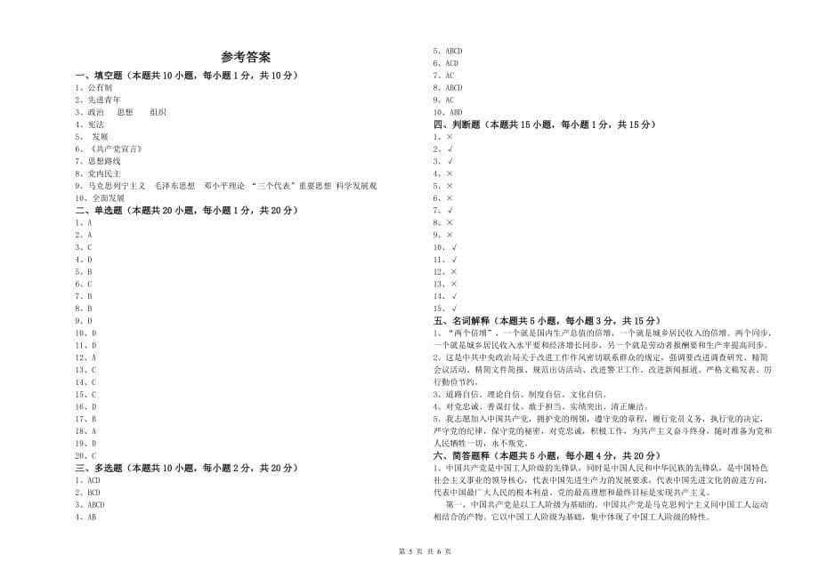 2020年信息科学与技术学院党校毕业考试试卷 附解析.doc_第5页