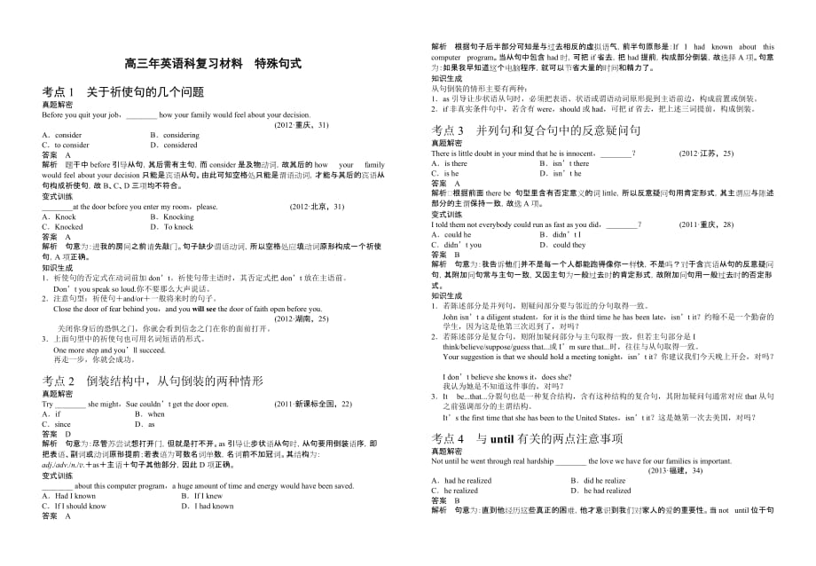 2014年高考英语二轮（福建专用）专题知识与增分策略专题9特殊句式.doc_第1页