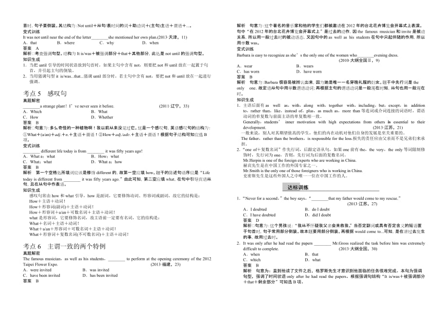 2014年高考英语二轮（福建专用）专题知识与增分策略专题9特殊句式.doc_第2页