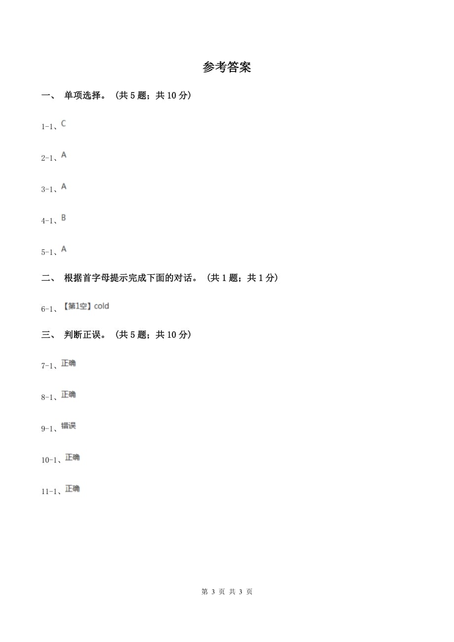 陕旅版小学英语六年级下册Unit 2同步练习2B卷.doc_第3页