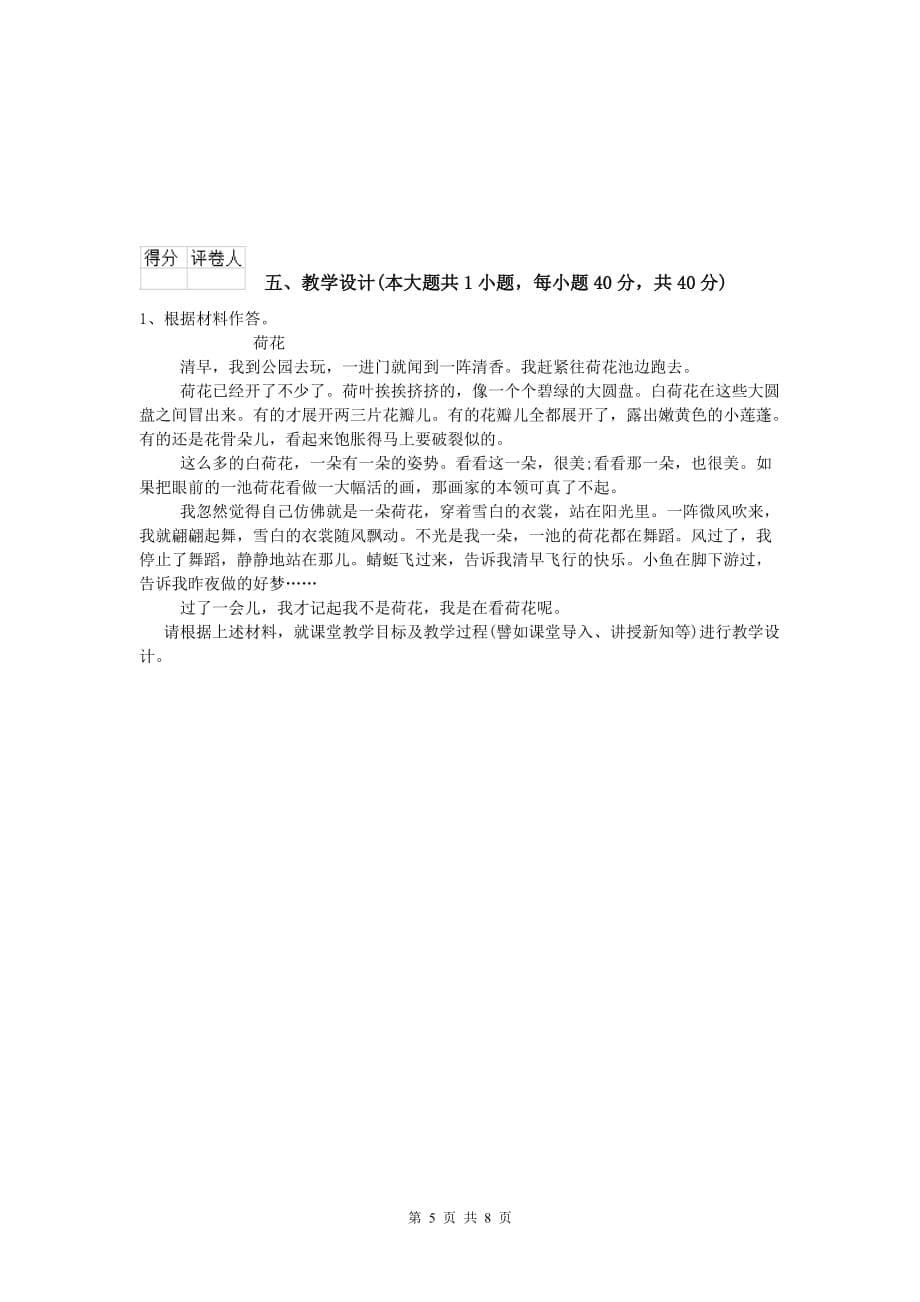 小学教师资格《教育教学知识与能力》提升训练试卷B卷 附解析.doc_第5页