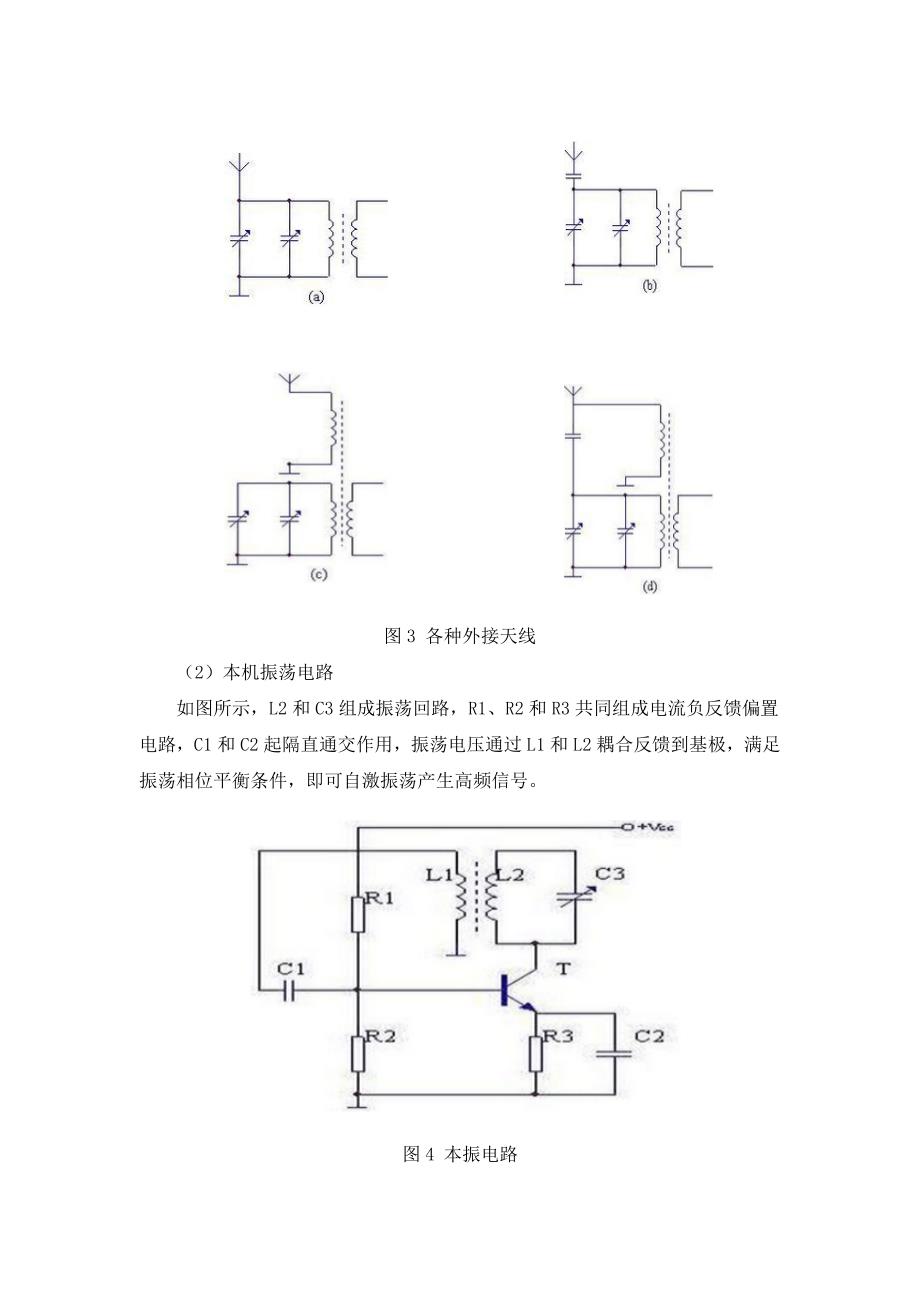 电子产品装配与调试技术 凤凰精品中职06 案例库 收音机装配与调试_第2页