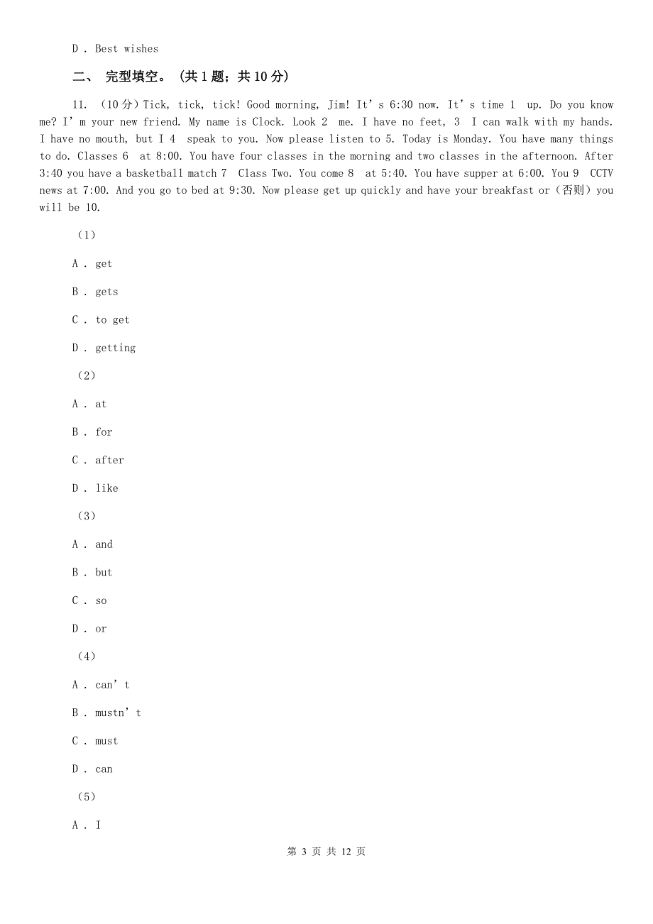 沪教版2020学年上学期八年级上学期学业英语水平期末检测B卷.doc_第3页