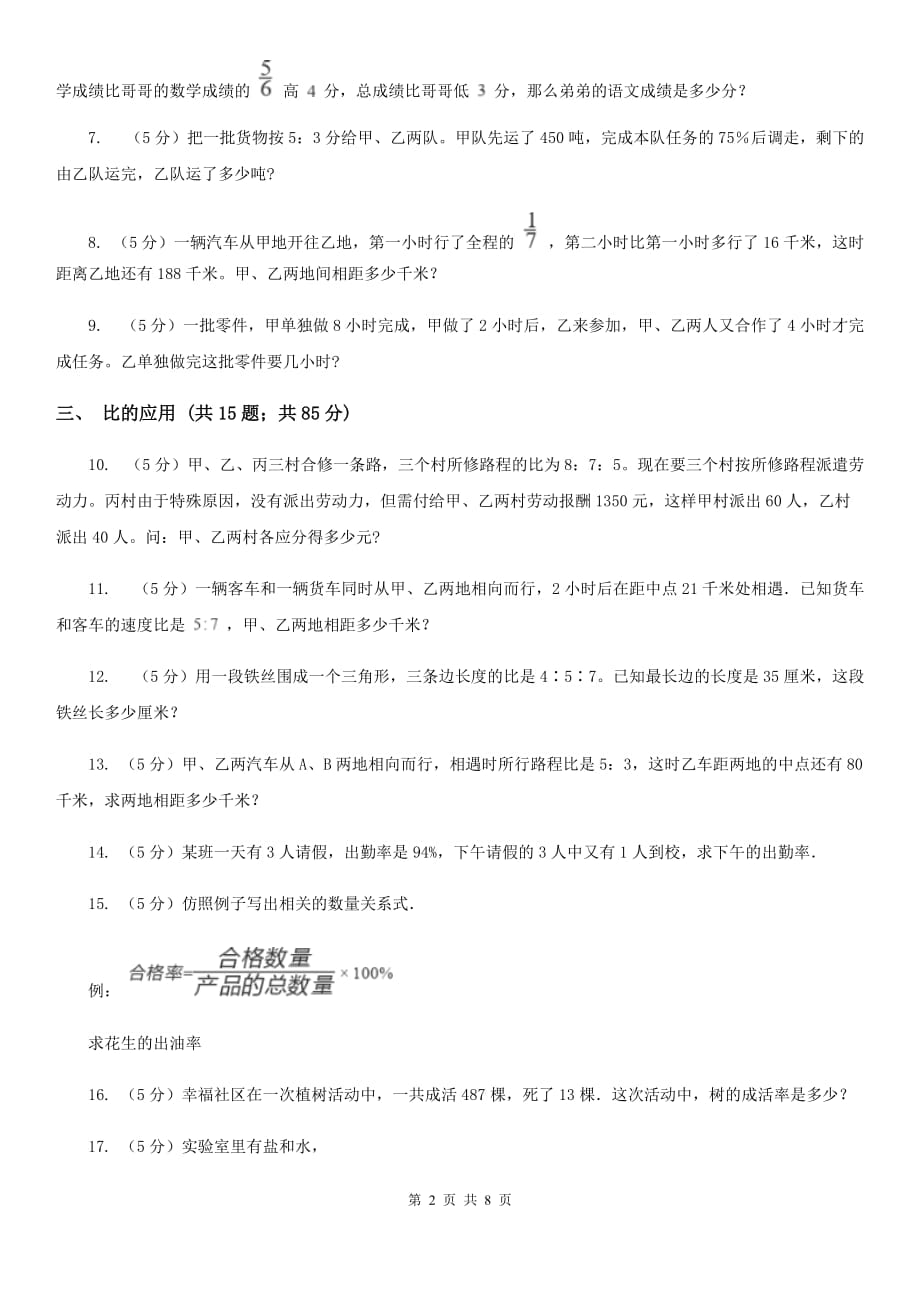 部编版六年级上册数学期末复习冲刺卷（一）（B卷）.doc_第2页