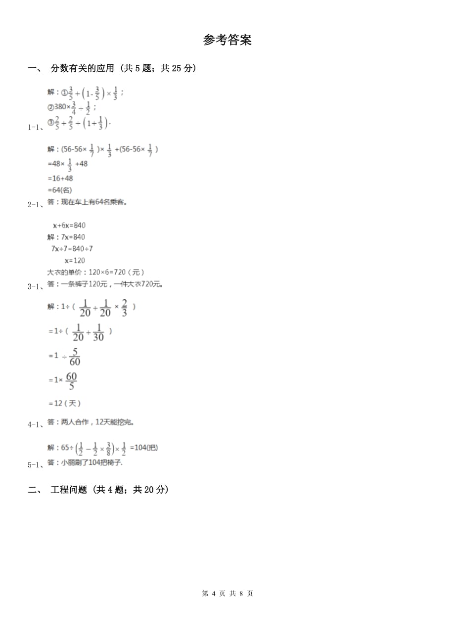 部编版六年级上册数学期末复习冲刺卷（一）（B卷）.doc_第4页