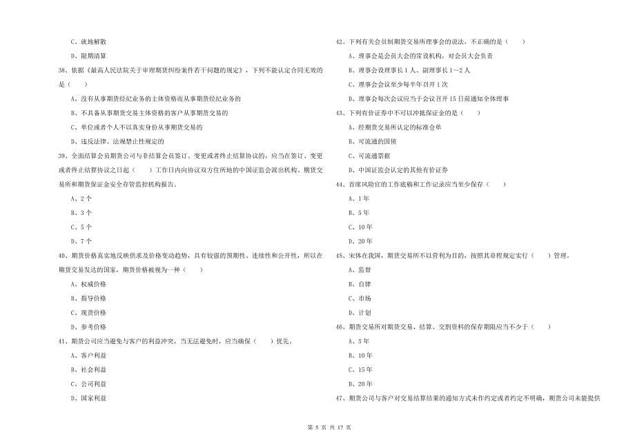 2020年期货从业资格考试《期货基础知识》提升训练试题A卷 附解析.doc_第5页