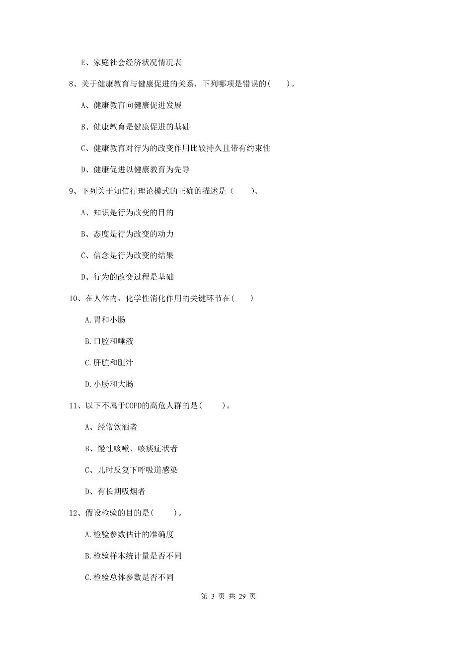 健康管理师《理论知识》过关练习试题A卷 附答案.doc_第3页