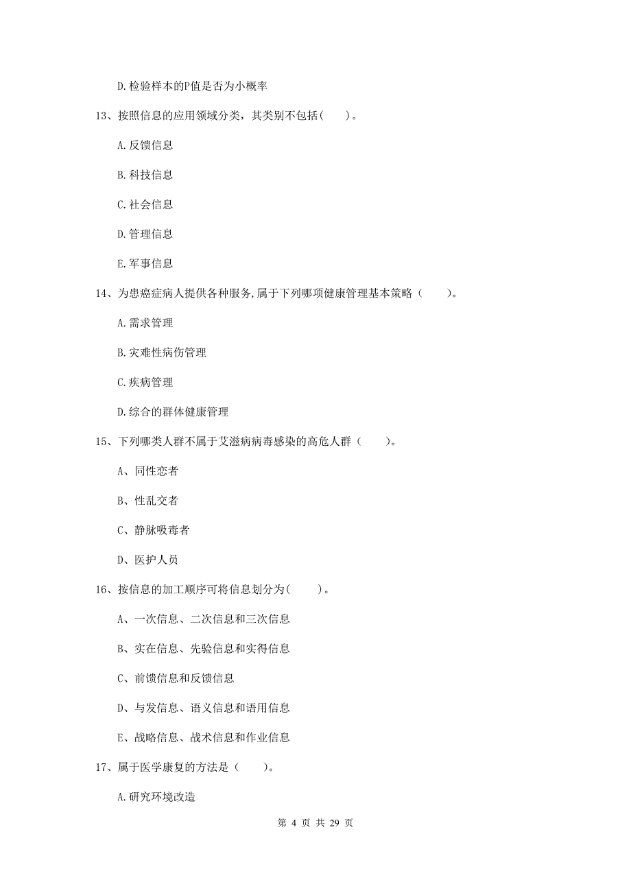 健康管理师《理论知识》过关练习试题A卷 附答案.doc_第4页