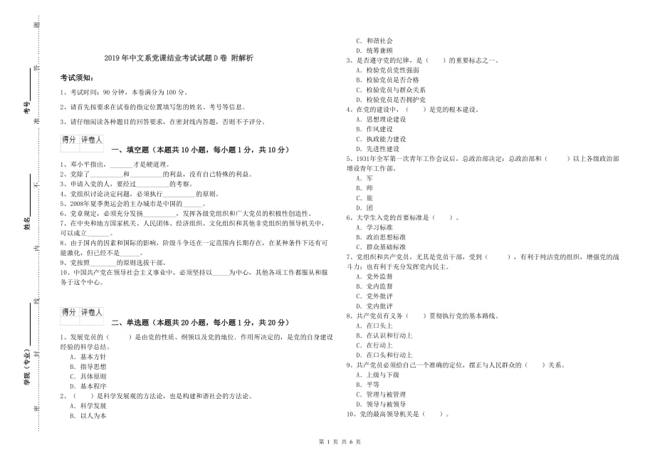 2019年中文系党课结业考试试题D卷 附解析.doc_第1页