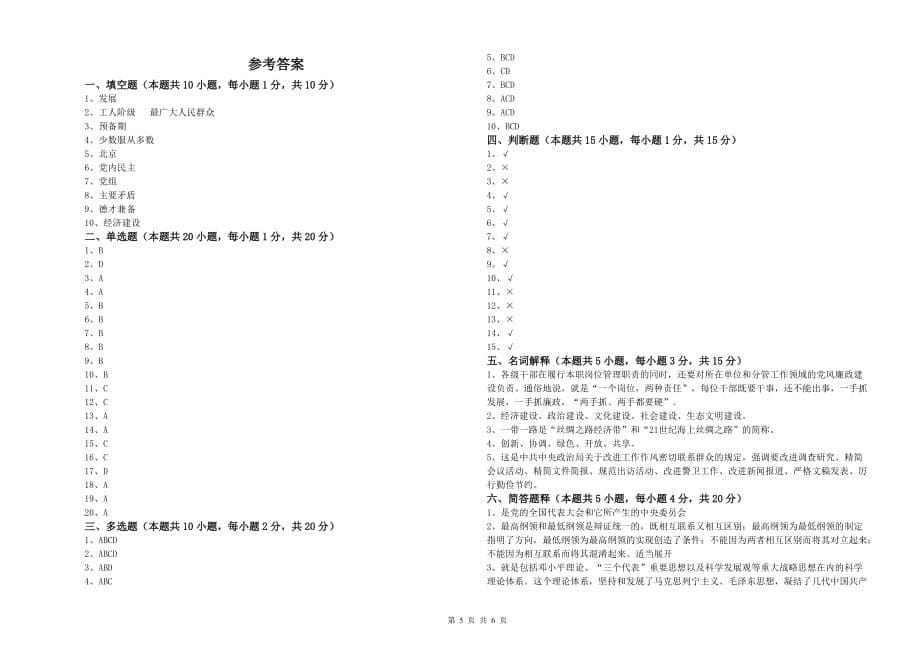 2019年中文系党课结业考试试题D卷 附解析.doc_第5页