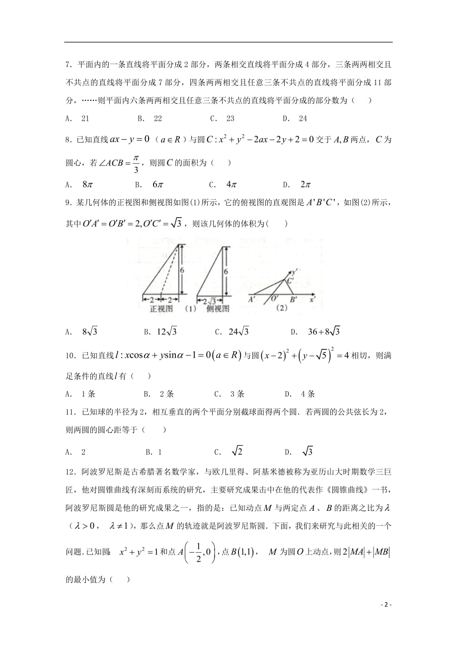 重庆市高二数学上学期第三学月考试题理_第2页