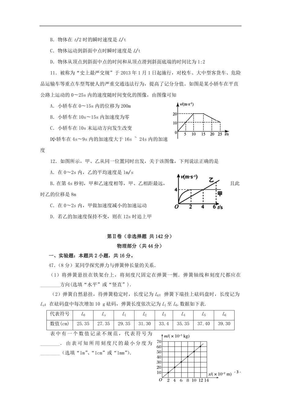 四川省仁寿第一中学校北校区高一物理上学期期中测试11月试题_第3页