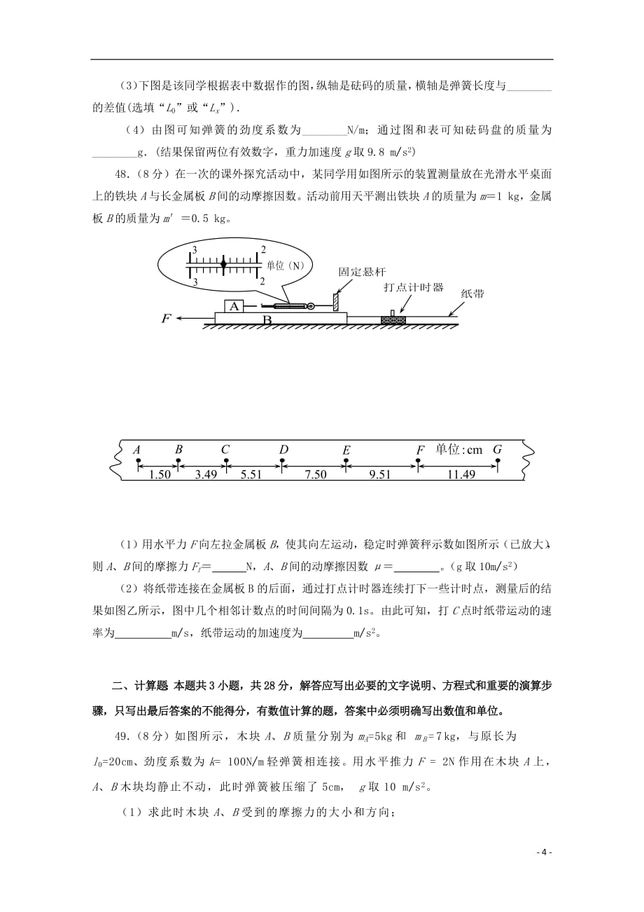 四川省仁寿第一中学校北校区高一物理上学期期中测试11月试题_第4页