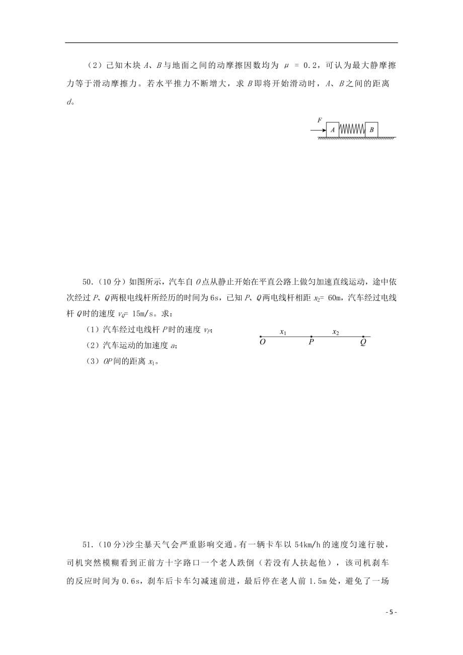 四川省仁寿第一中学校北校区高一物理上学期期中测试11月试题_第5页