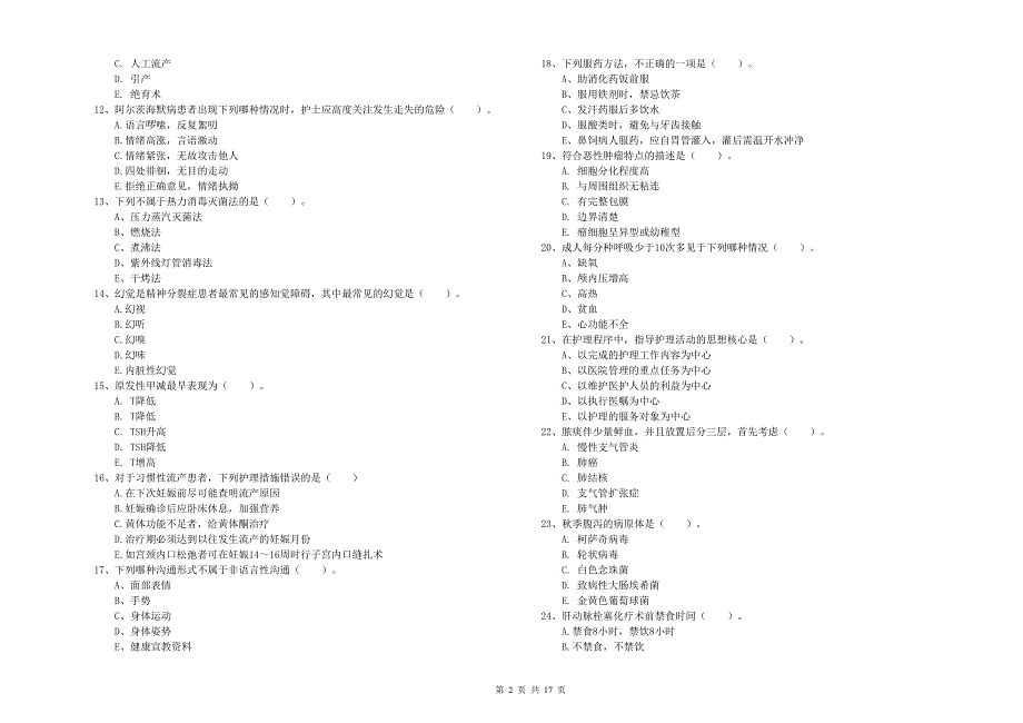 护士职业资格证《实践能力》能力检测试题C卷 附答案.doc_第2页