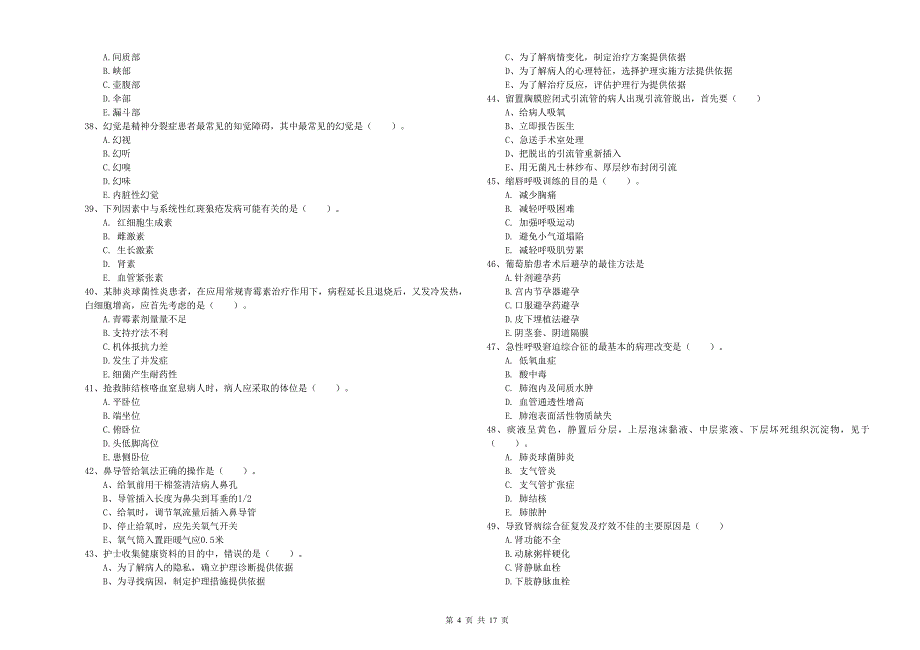 护士职业资格证《实践能力》能力检测试题C卷 附答案.doc_第4页
