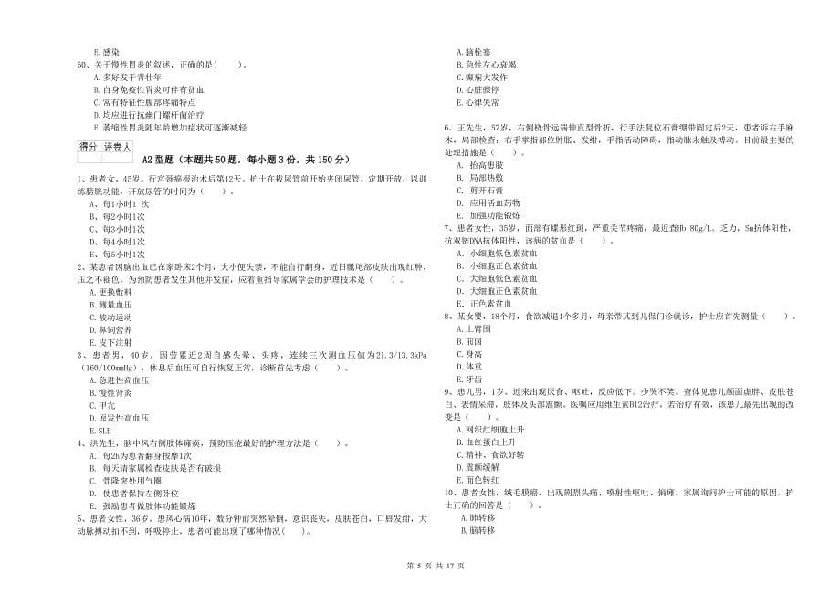 护士职业资格证《实践能力》能力检测试题C卷 附答案.doc_第5页