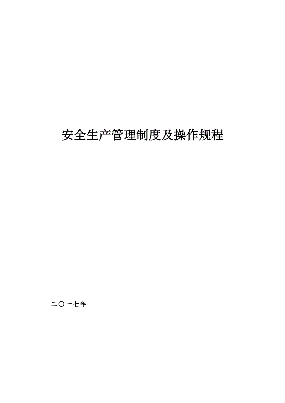 制度与规程_第1页