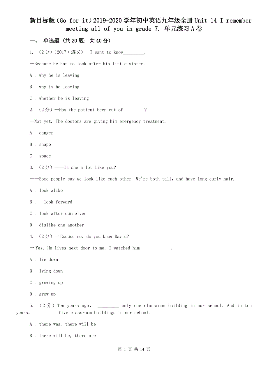 新目标版（Go for it）2019-2020学年初中英语九年级全册Unit 14 I remember meeting all of you in grade 7. 单元练习A卷.doc_第1页