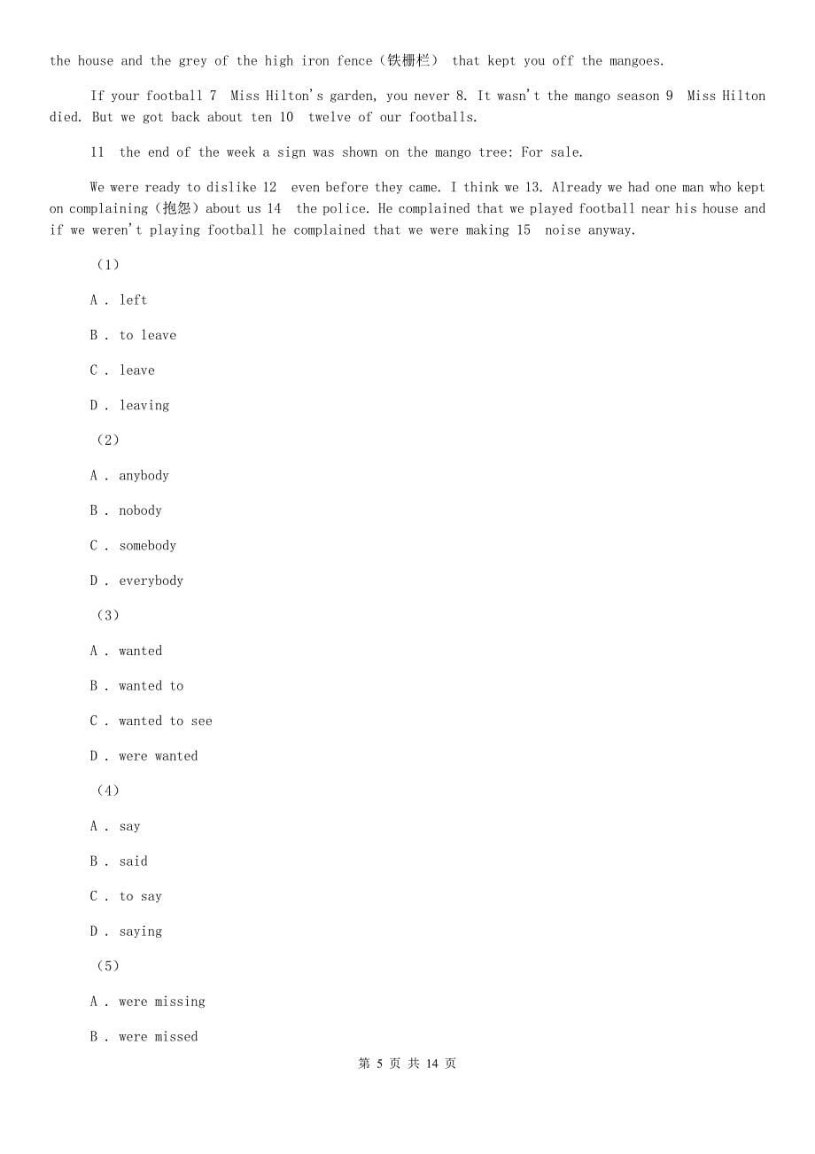 新目标版（Go for it）2019-2020学年初中英语九年级全册Unit 14 I remember meeting all of you in grade 7. 单元练习A卷.doc_第5页