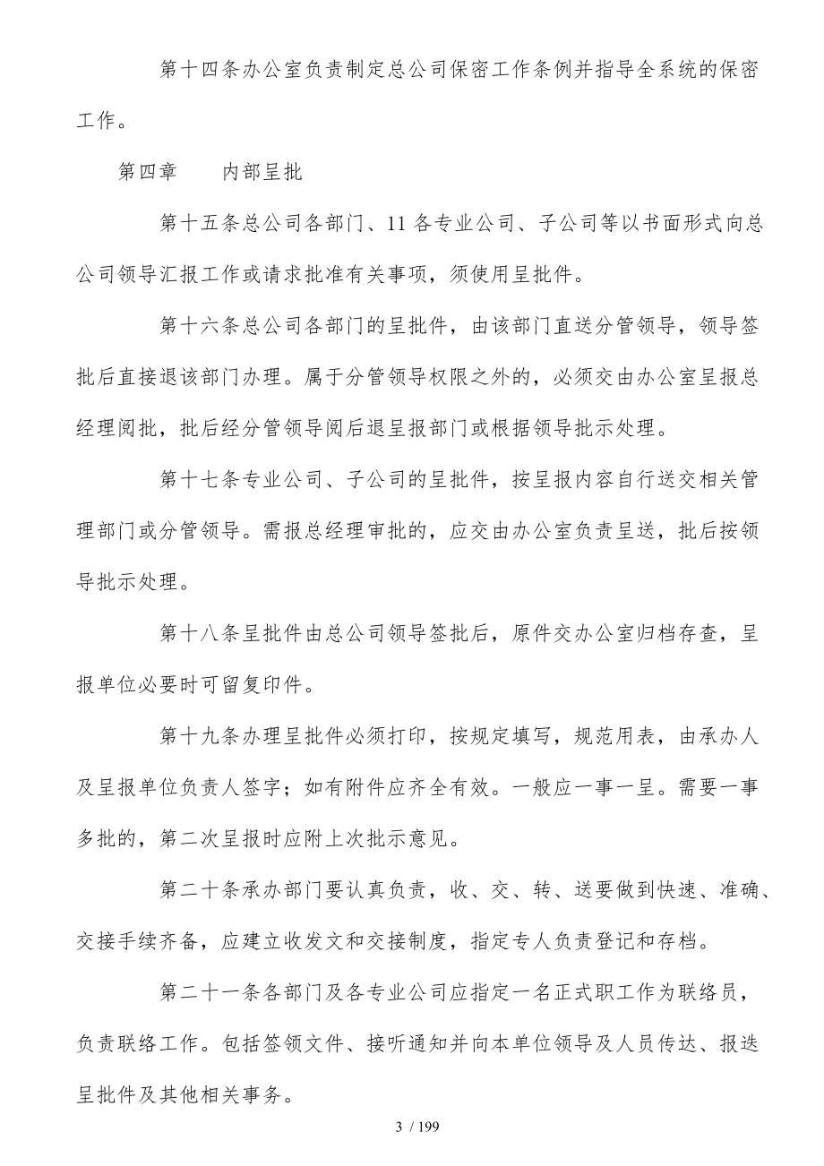 公司年最新综合行政管理制度汇编_第3页