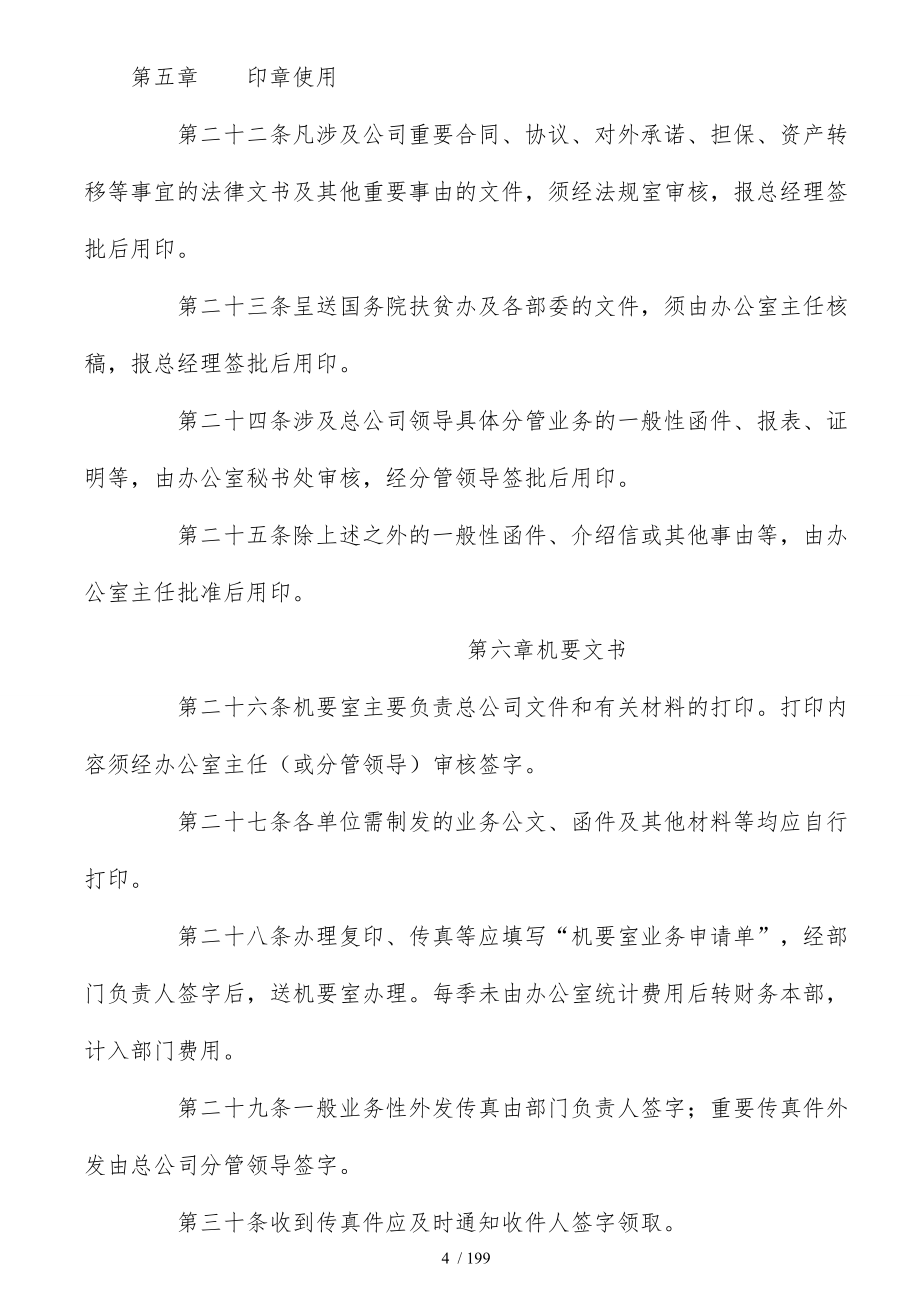 公司年最新综合行政管理制度汇编_第4页