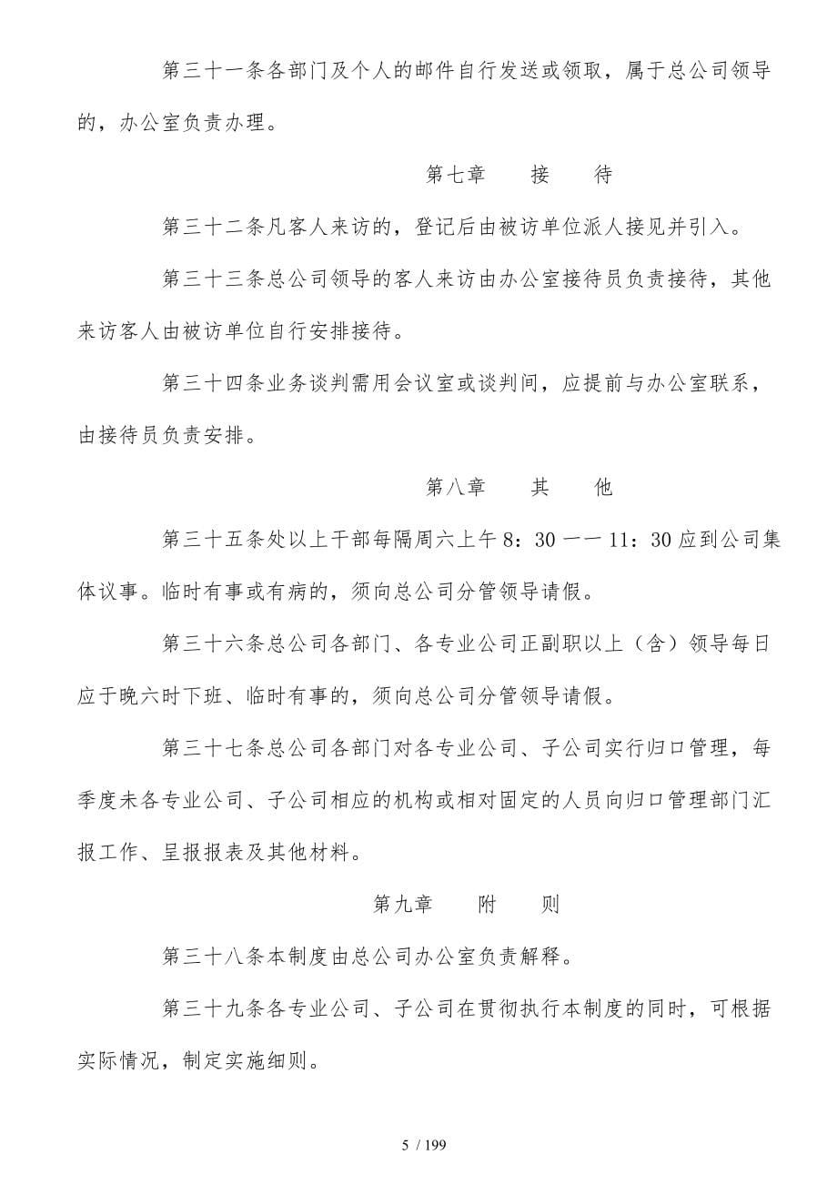 公司年最新综合行政管理制度汇编_第5页