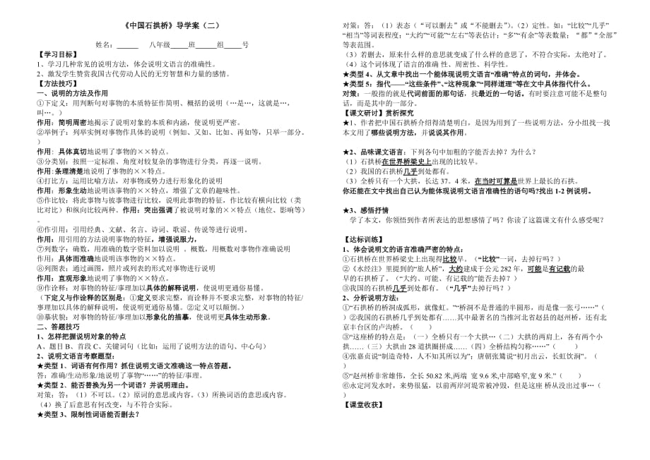 《中国石拱桥》导学案（二）.doc_第1页