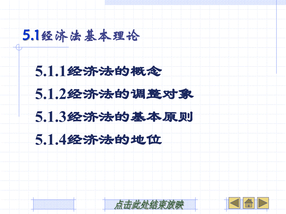 法律基础 课件 第五章_第3页