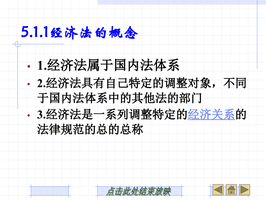 法律基础 课件 第五章_第4页