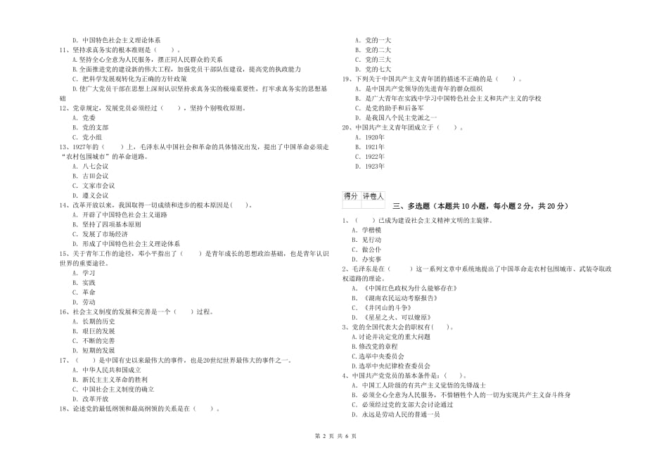 2020年基层党支部党课考试试题B卷 含答案.doc_第2页