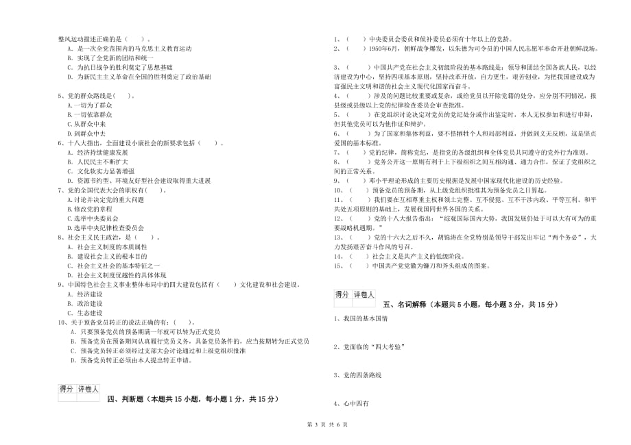 2020年土木水利学院党课结业考试试卷 附解析.doc_第3页