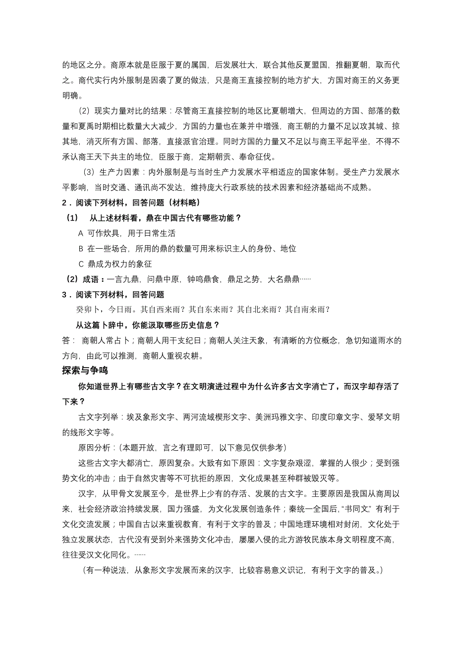 上海高中历史书第二分册1-9课参考答案.doc_第4页