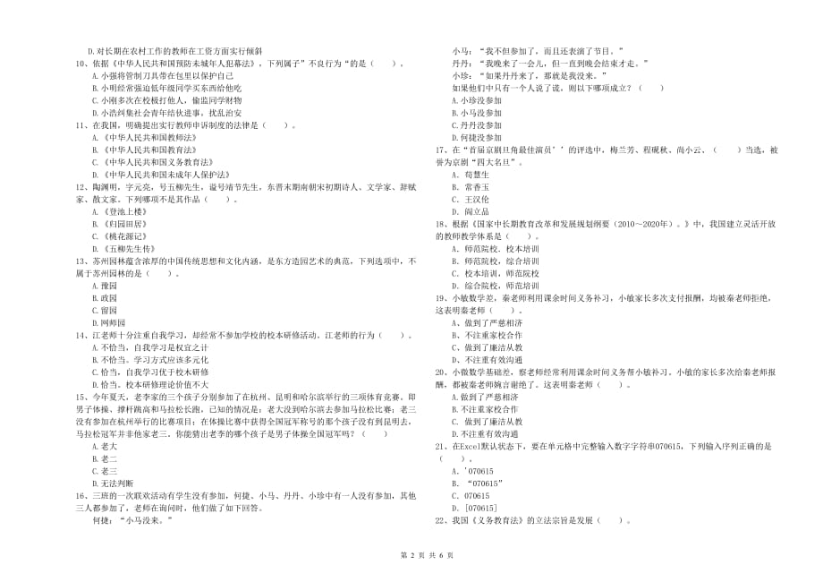 2020年小学教师资格证《综合素质》每周一练试卷A卷 含答案.doc_第2页