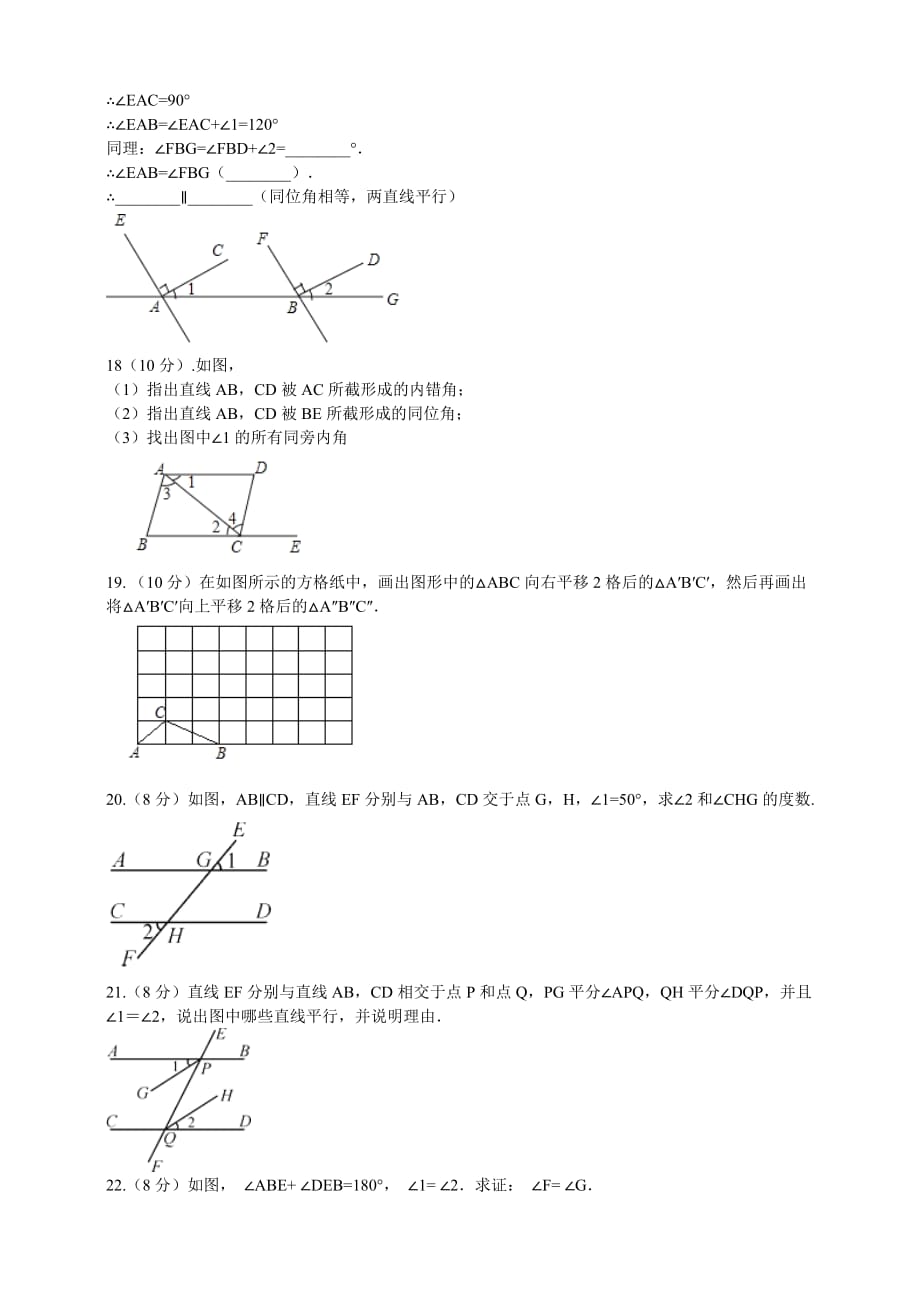 浙教版七下数学第1章《平行线》单元培优测试题_第3页