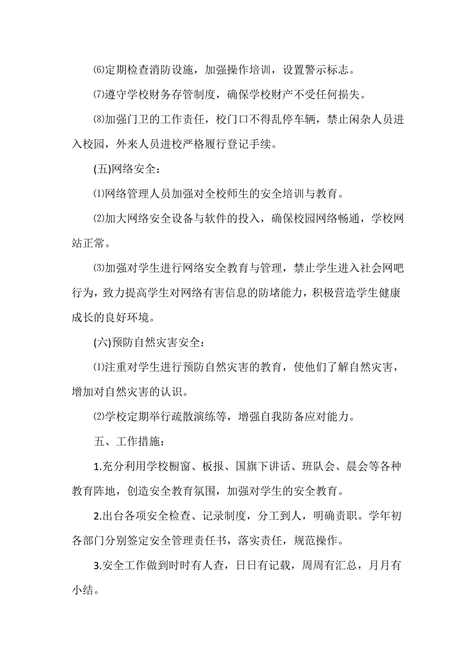 安全工作计划 安全工作计划集锦 学校安全工作计划要点_第4页