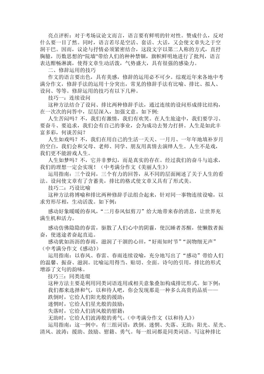 中考作文的语言表达技巧.doc_第2页