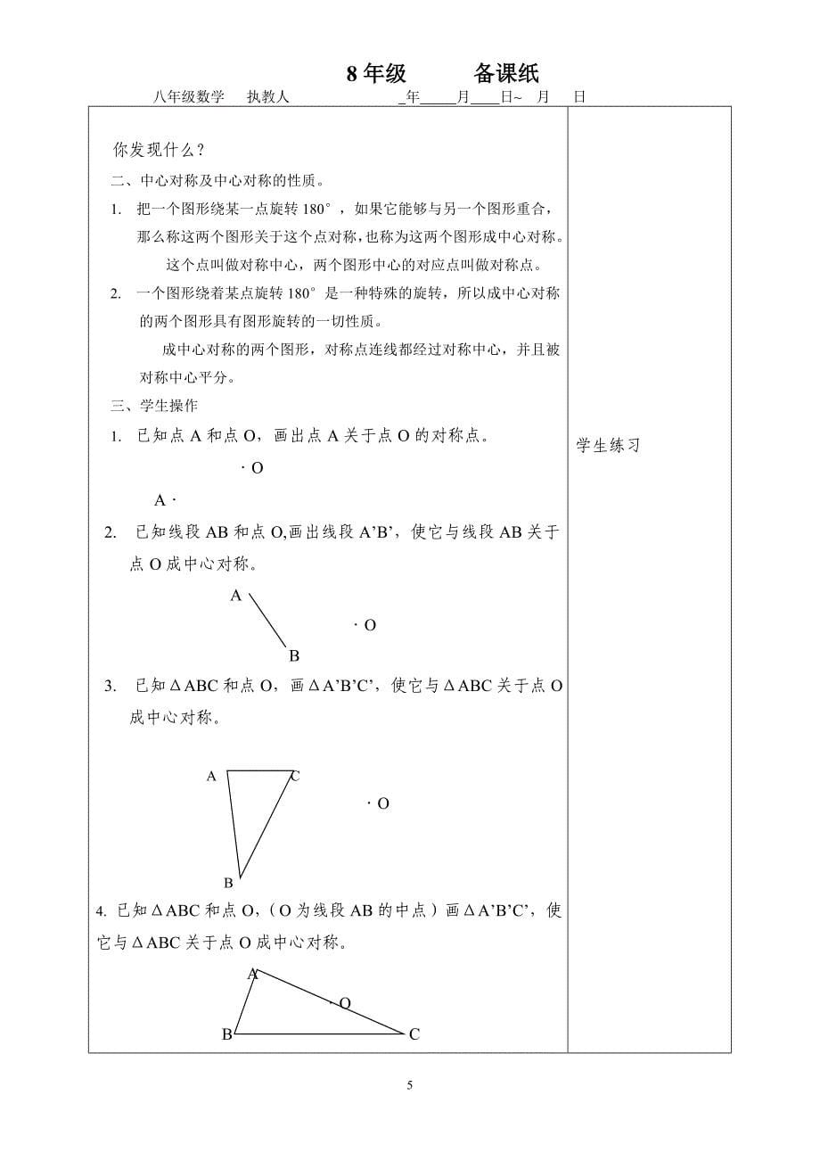 苏科版八年级上第三章中心对称图形（教案）.doc_第5页