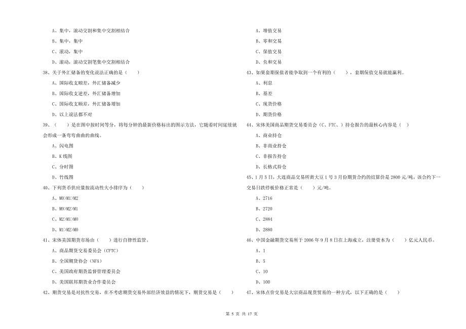 2020年期货从业资格证《期货投资分析》综合检测试题B卷 附答案.doc_第5页